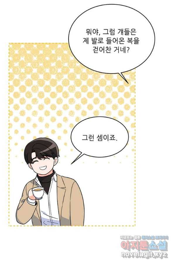 1년차 만렙 매니저 52화 6