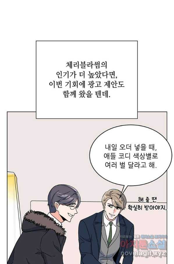 1년차 만렙 매니저 52화 8