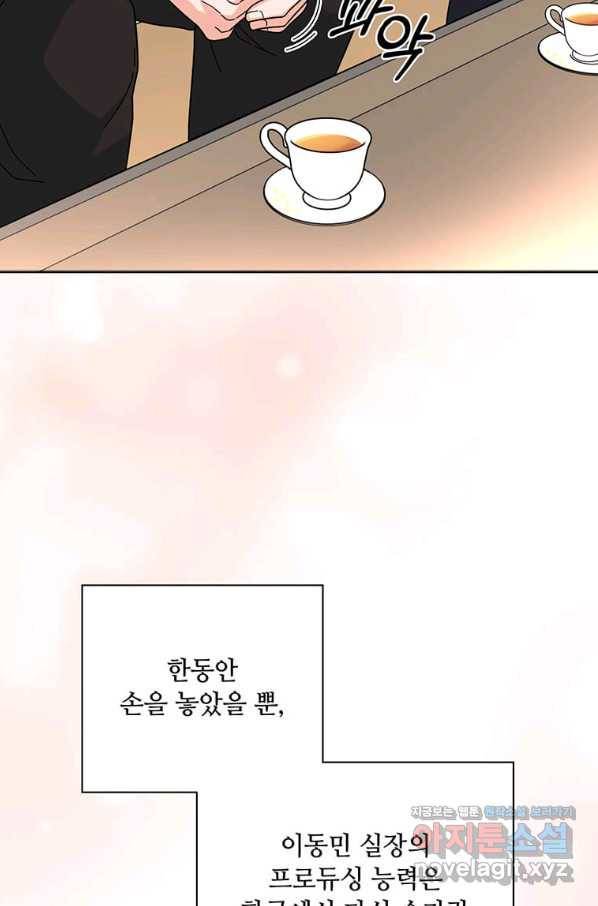 1년차 만렙 매니저 52화 19