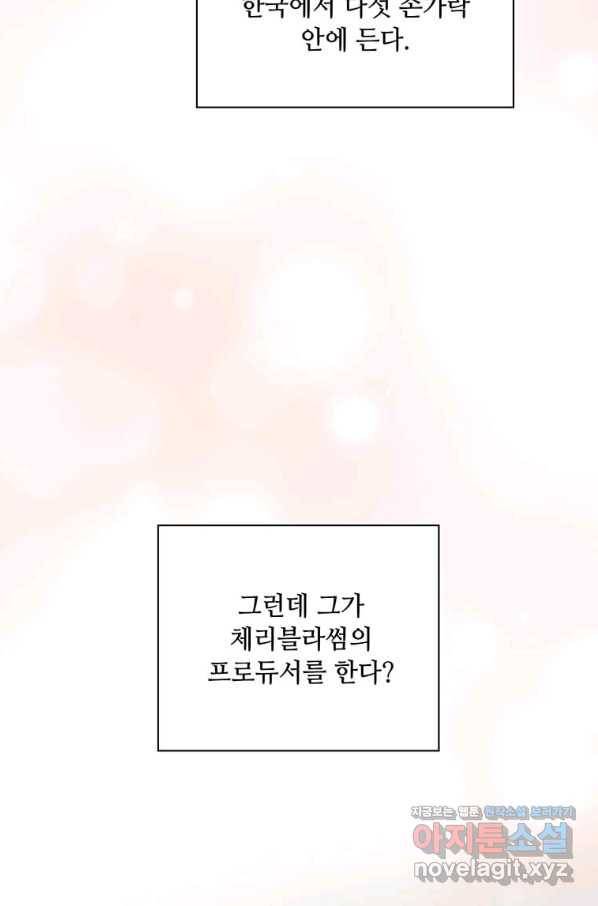 1년차 만렙 매니저 52화 20