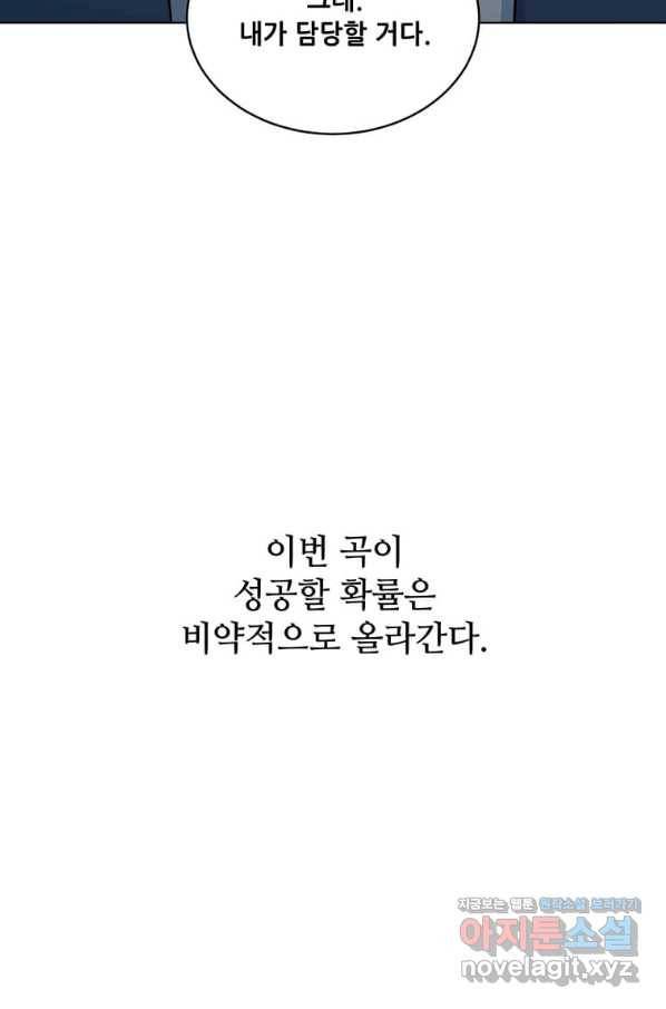 1년차 만렙 매니저 52화 22