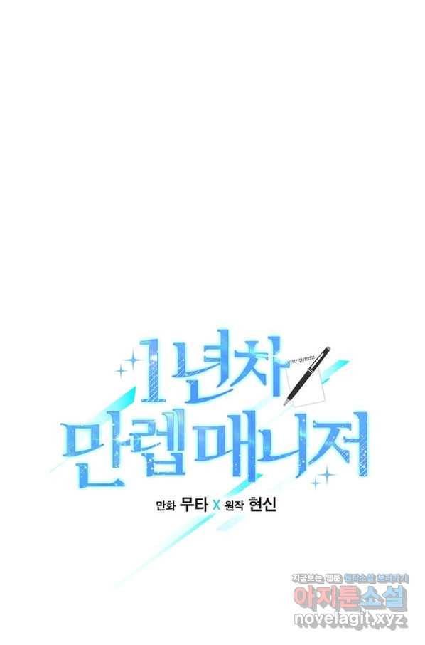 1년차 만렙 매니저 52화 23