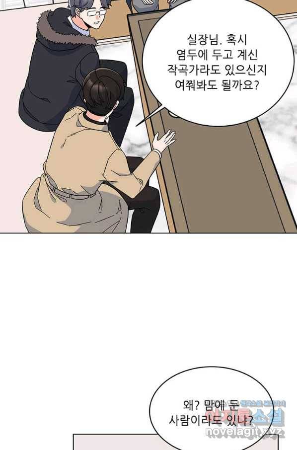 1년차 만렙 매니저 52화 25