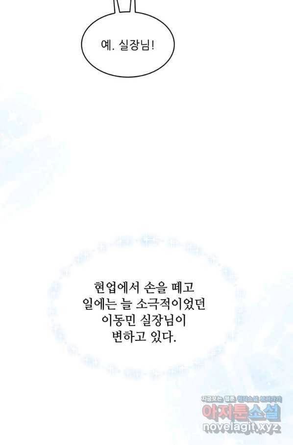 1년차 만렙 매니저 52화 32