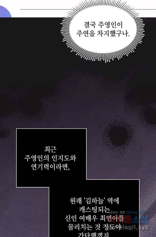 1년차 만렙 매니저 52화 37