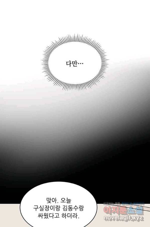 1년차 만렙 매니저 52화 40