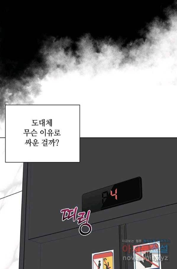 1년차 만렙 매니저 52화 43