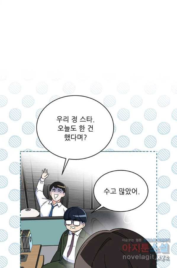 1년차 만렙 매니저 52화 45