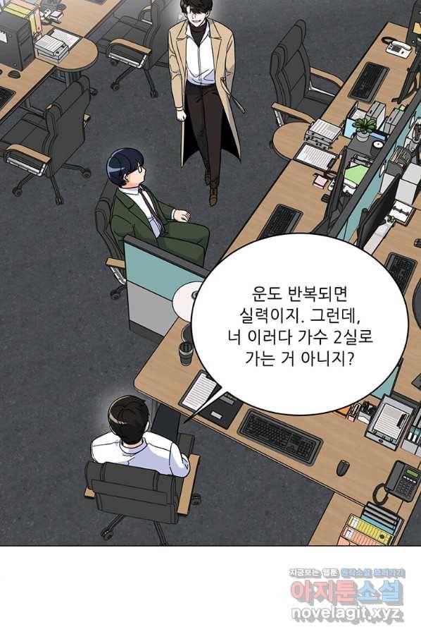 1년차 만렙 매니저 52화 47