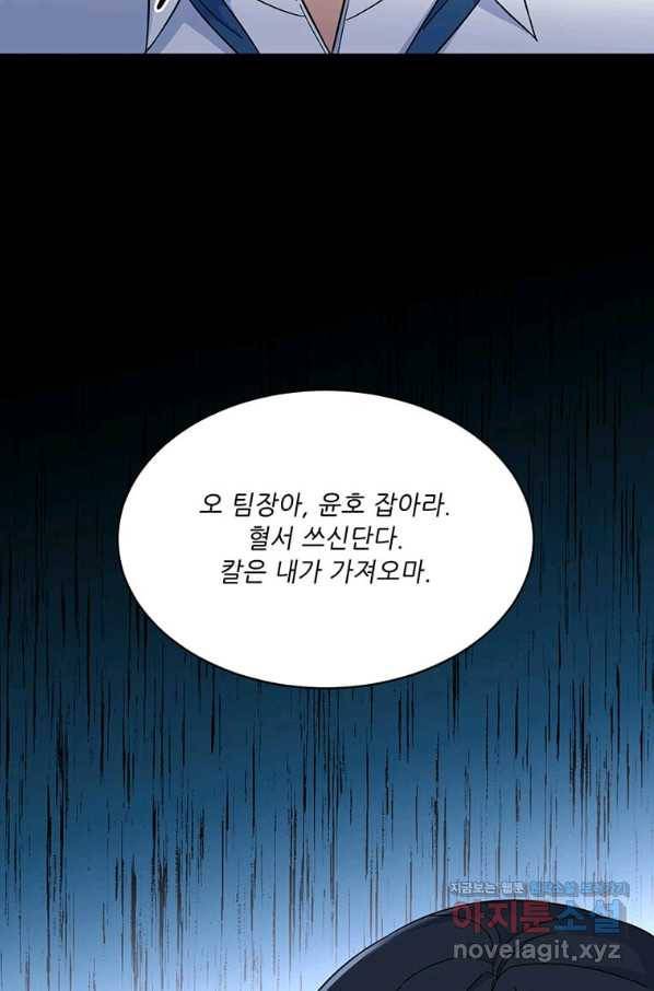 1년차 만렙 매니저 52화 50