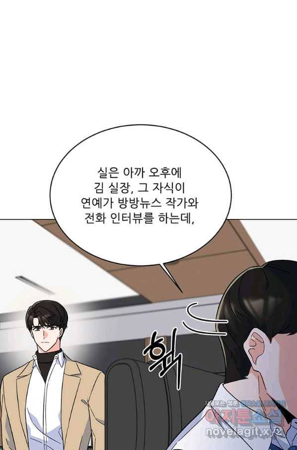 1년차 만렙 매니저 52화 56