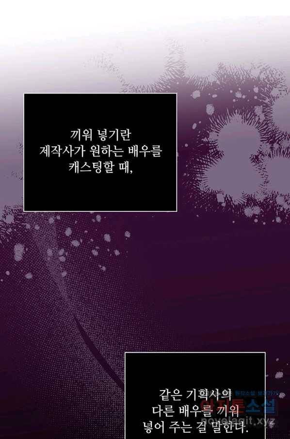 1년차 만렙 매니저 52화 60
