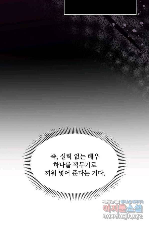 1년차 만렙 매니저 52화 61