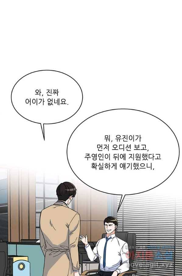 1년차 만렙 매니저 52화 62