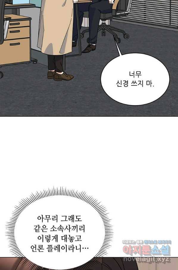 1년차 만렙 매니저 52화 63