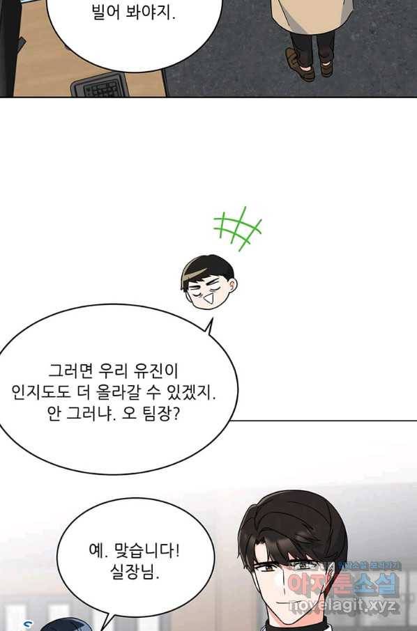 1년차 만렙 매니저 52화 66