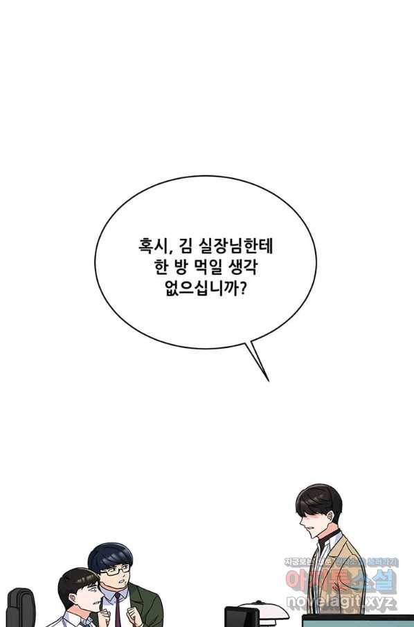 1년차 만렙 매니저 52화 70