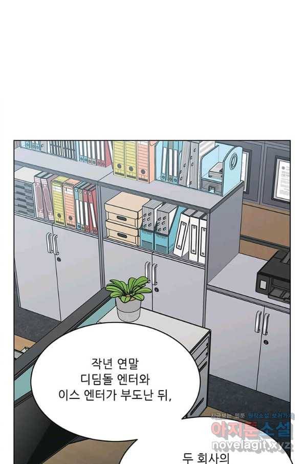 1년차 만렙 매니저 52화 74