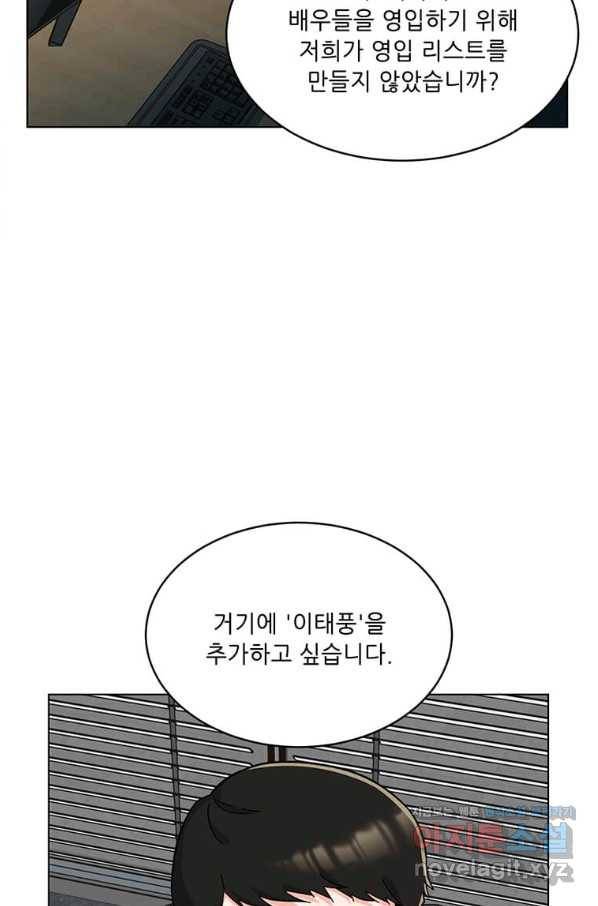 1년차 만렙 매니저 52화 75