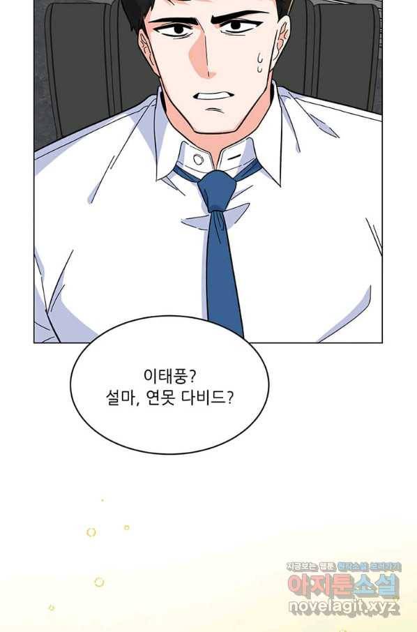 1년차 만렙 매니저 52화 76