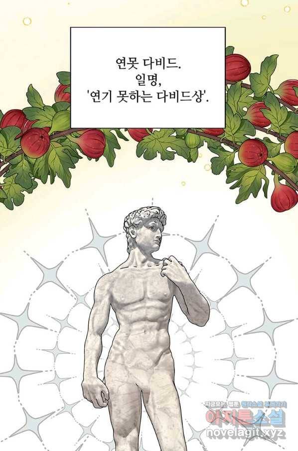 1년차 만렙 매니저 52화 77