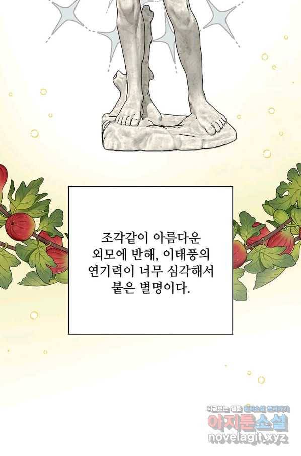 1년차 만렙 매니저 52화 78