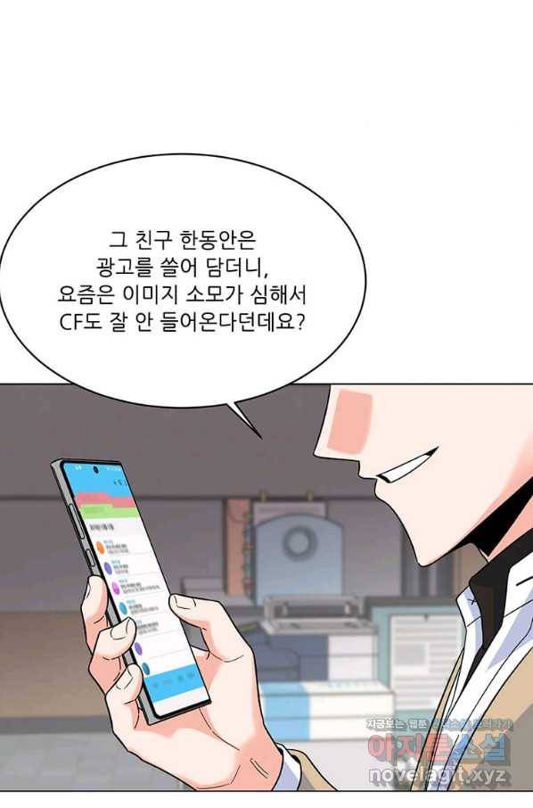 1년차 만렙 매니저 52화 80