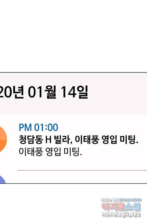 1년차 만렙 매니저 52화 81