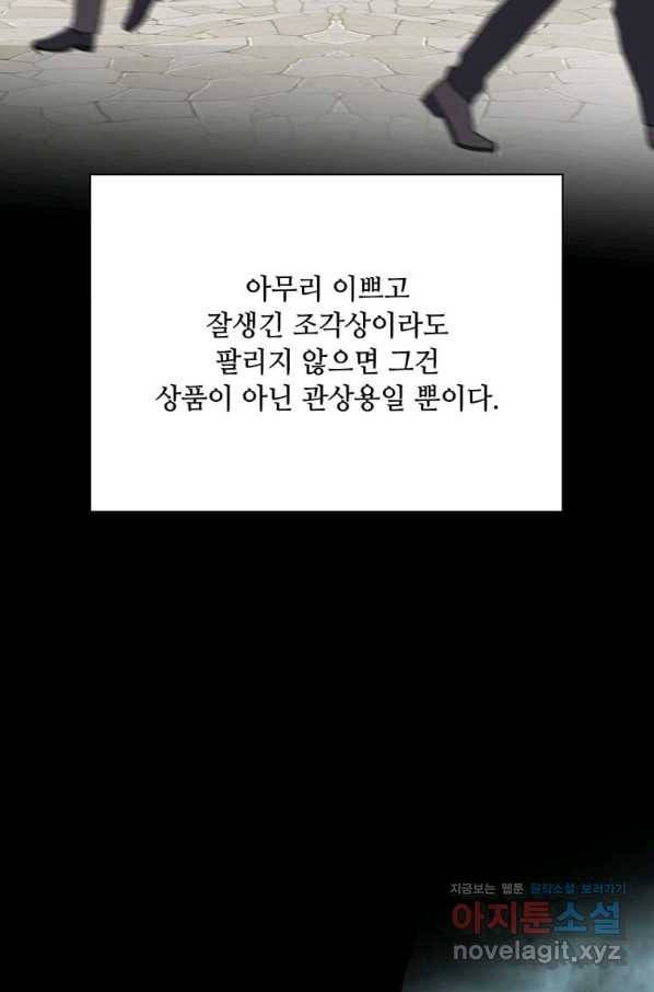 1년차 만렙 매니저 52화 83