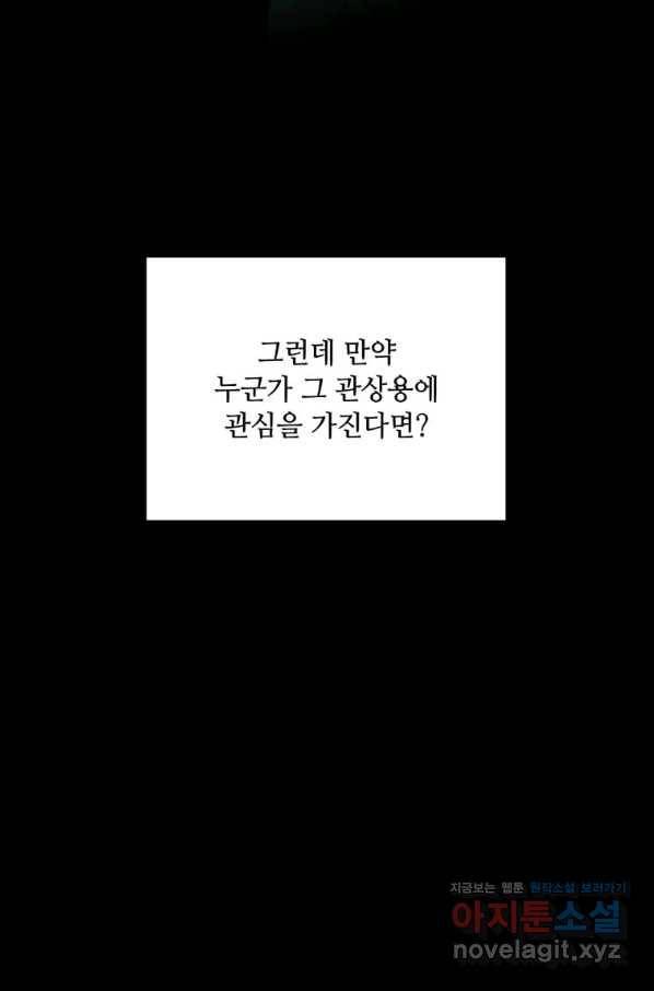 1년차 만렙 매니저 52화 85
