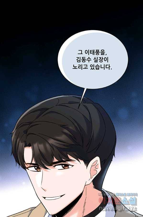 1년차 만렙 매니저 52화 86