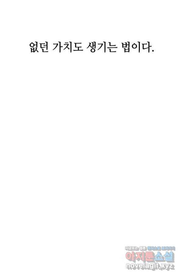 1년차 만렙 매니저 52화 88