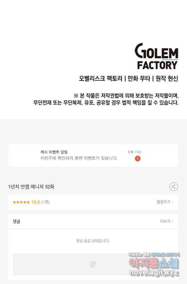 1년차 만렙 매니저 52화 89