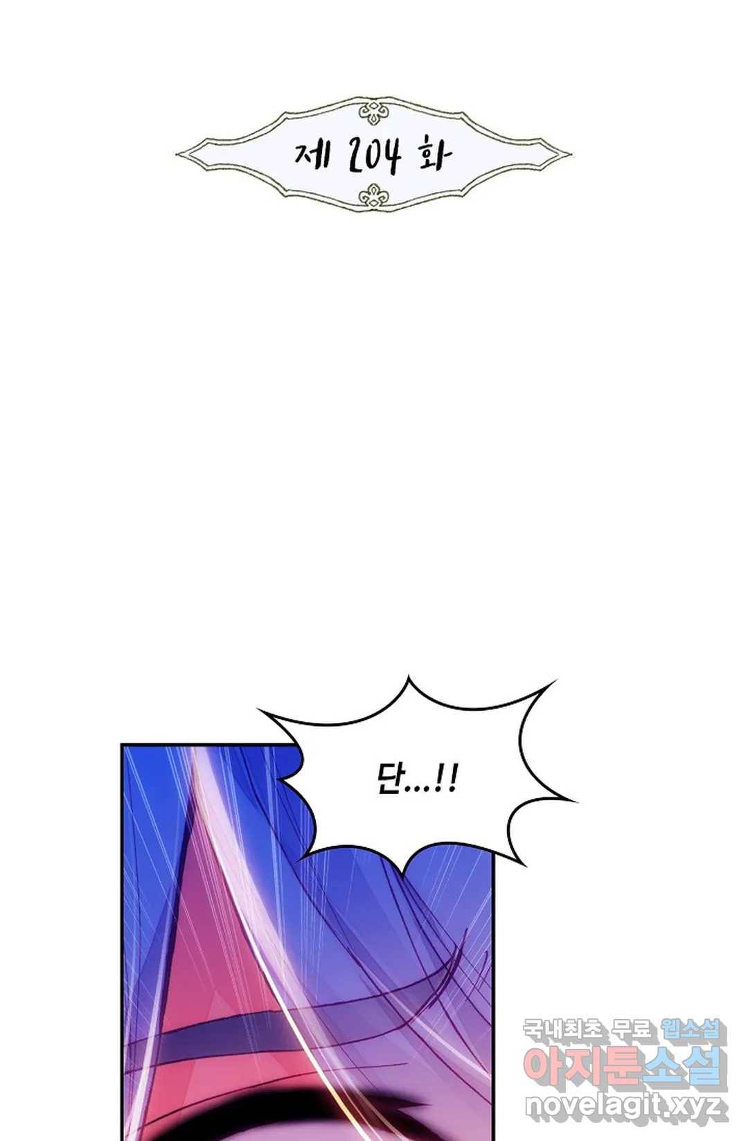 사신 영웅전: 바보 마법사 영웅이 되다 204화 2