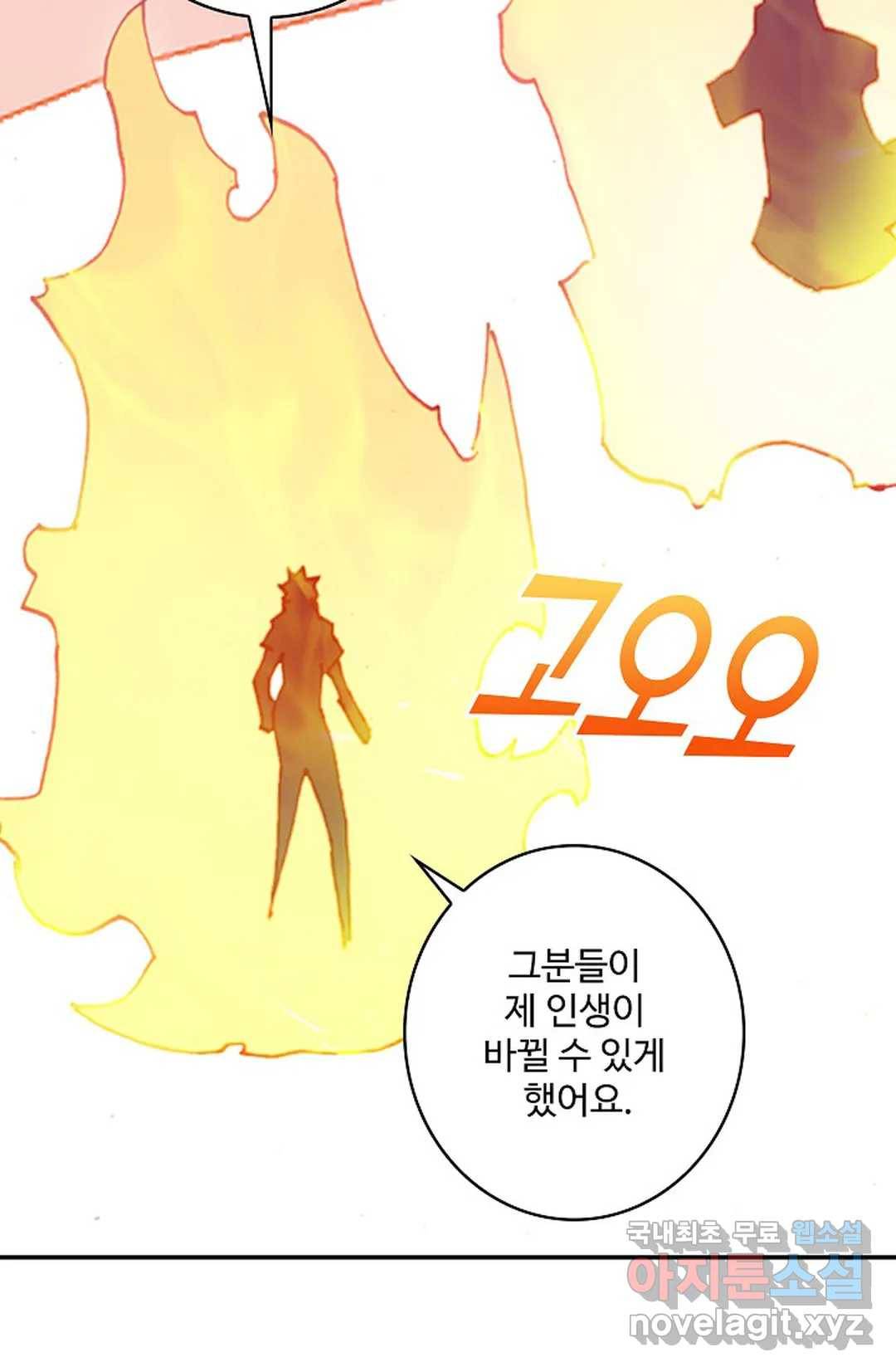 사신 영웅전: 바보 마법사 영웅이 되다 204화 9