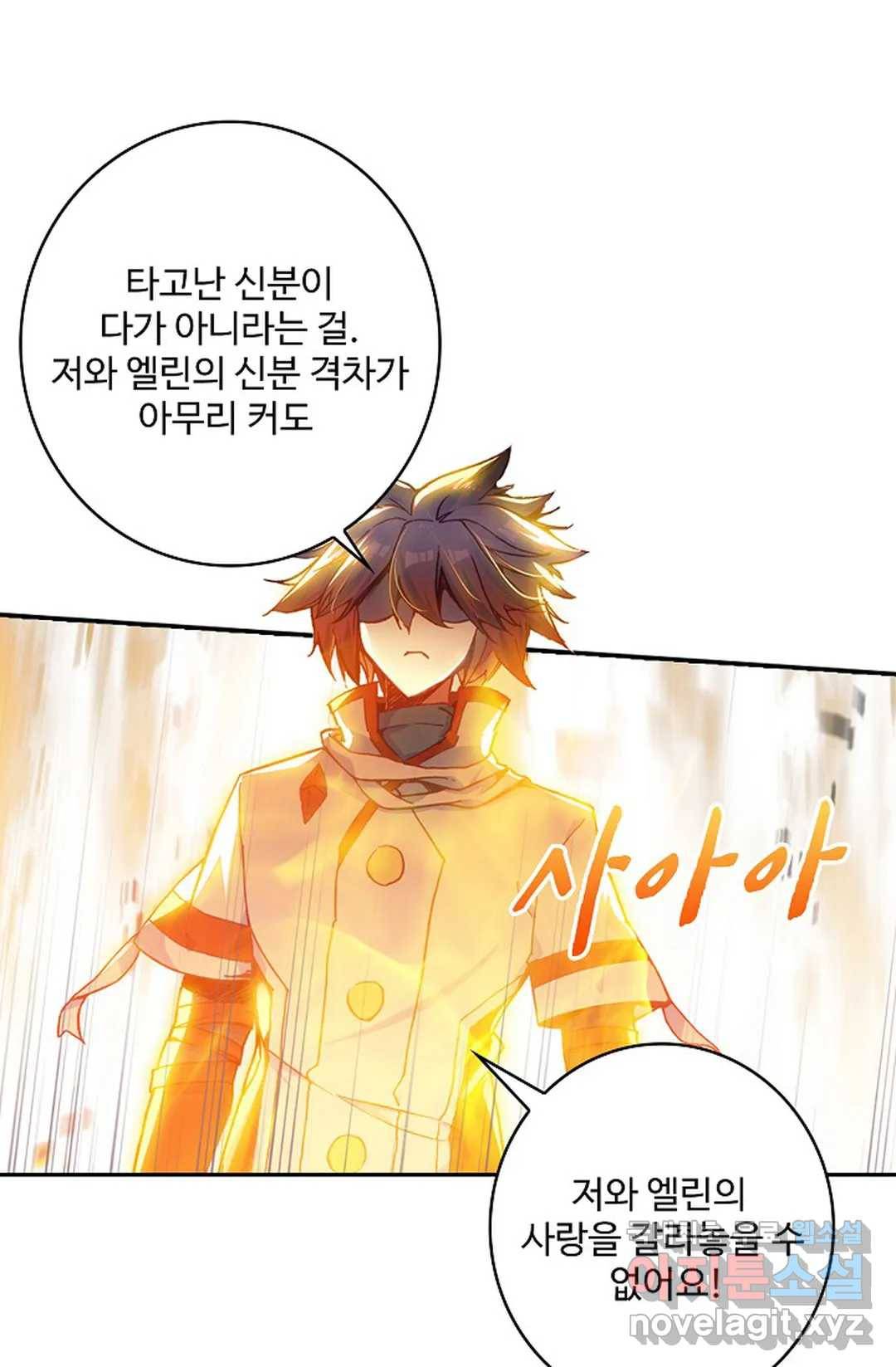 사신 영웅전: 바보 마법사 영웅이 되다 204화 15
