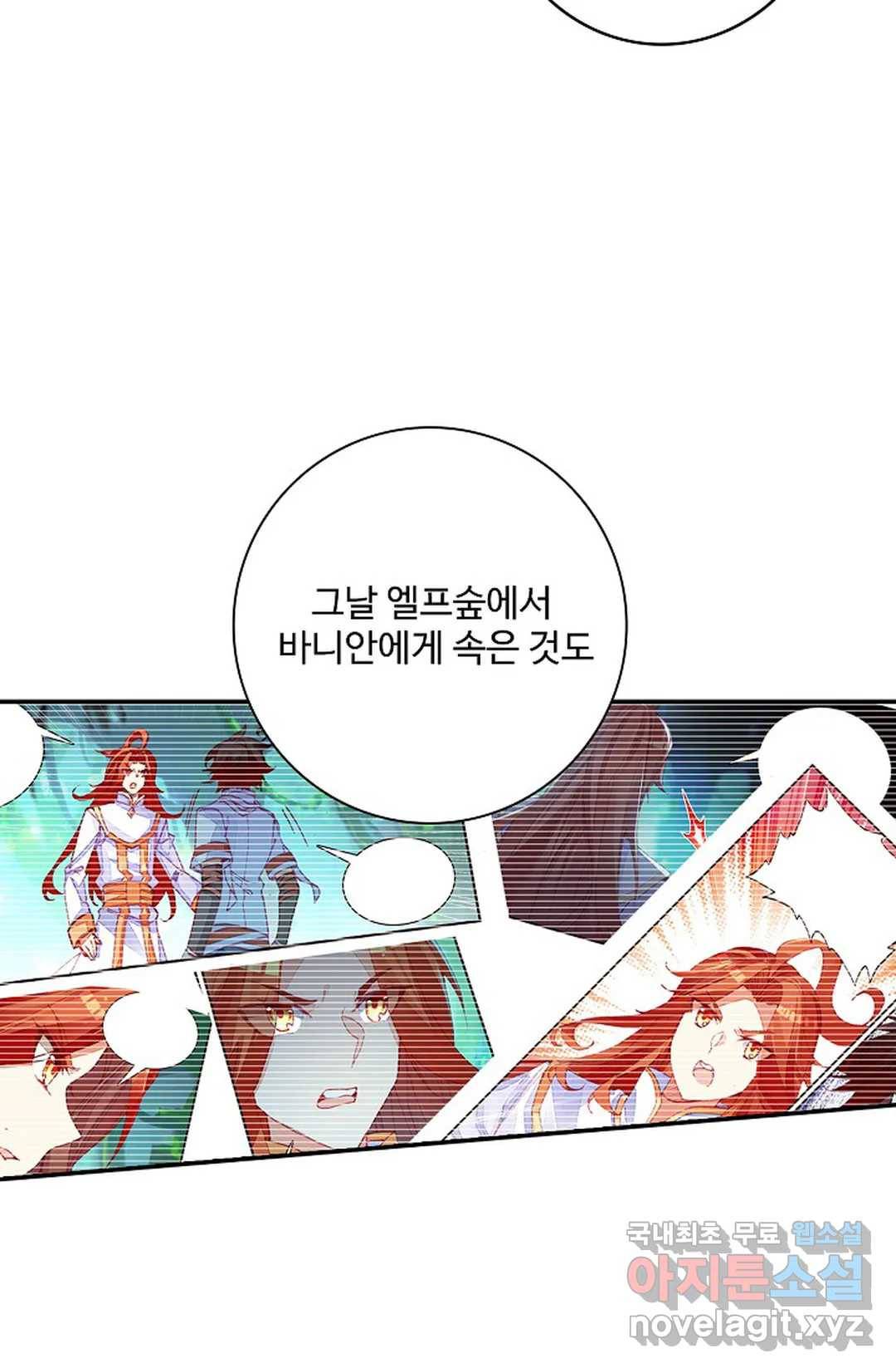 사신 영웅전: 바보 마법사 영웅이 되다 204화 16