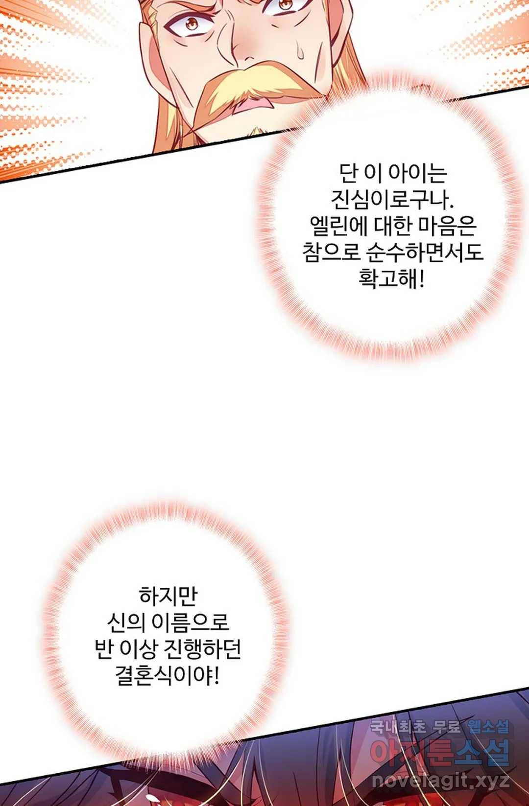 사신 영웅전: 바보 마법사 영웅이 되다 204화 26