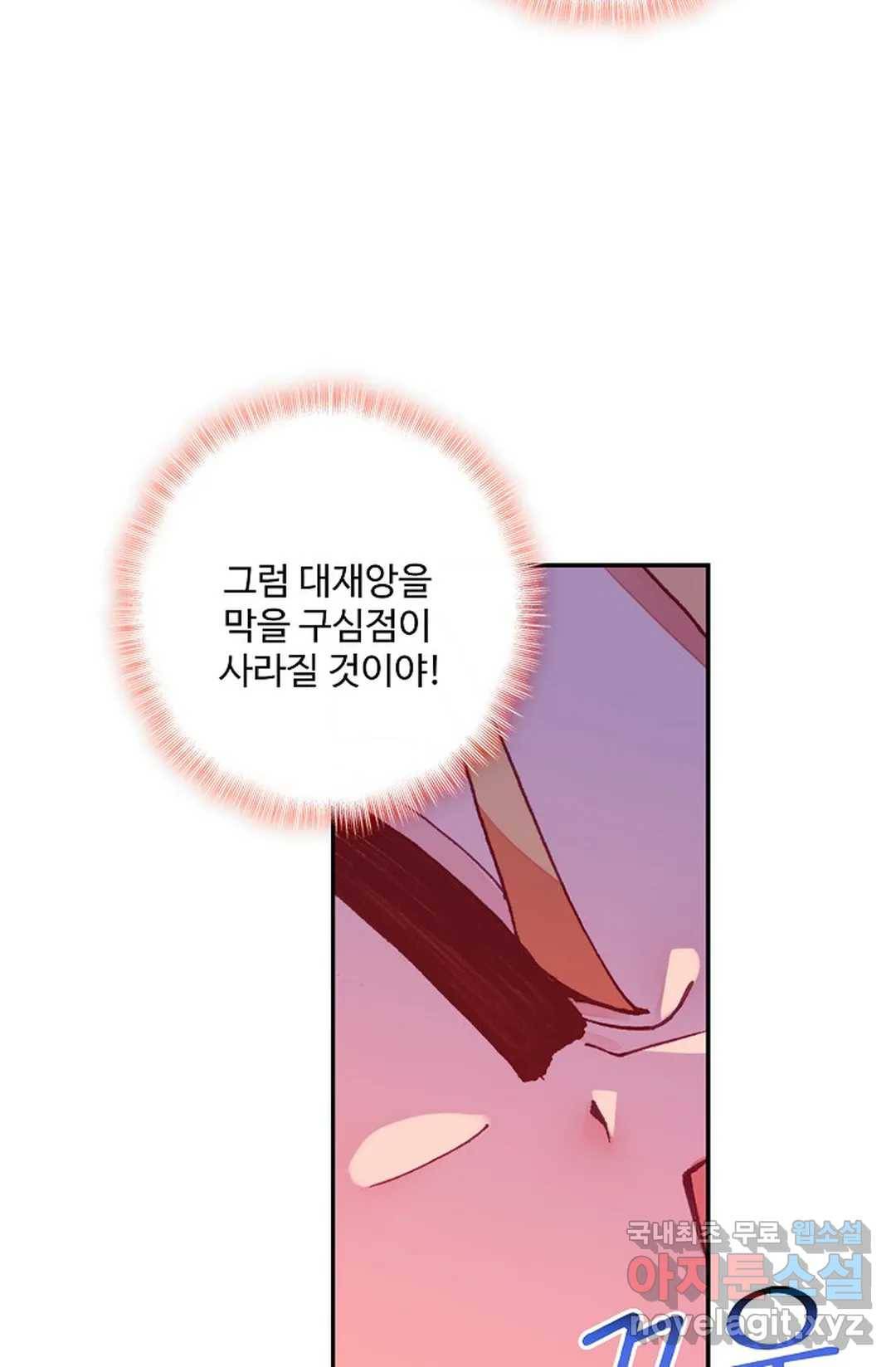 사신 영웅전: 바보 마법사 영웅이 되다 204화 29