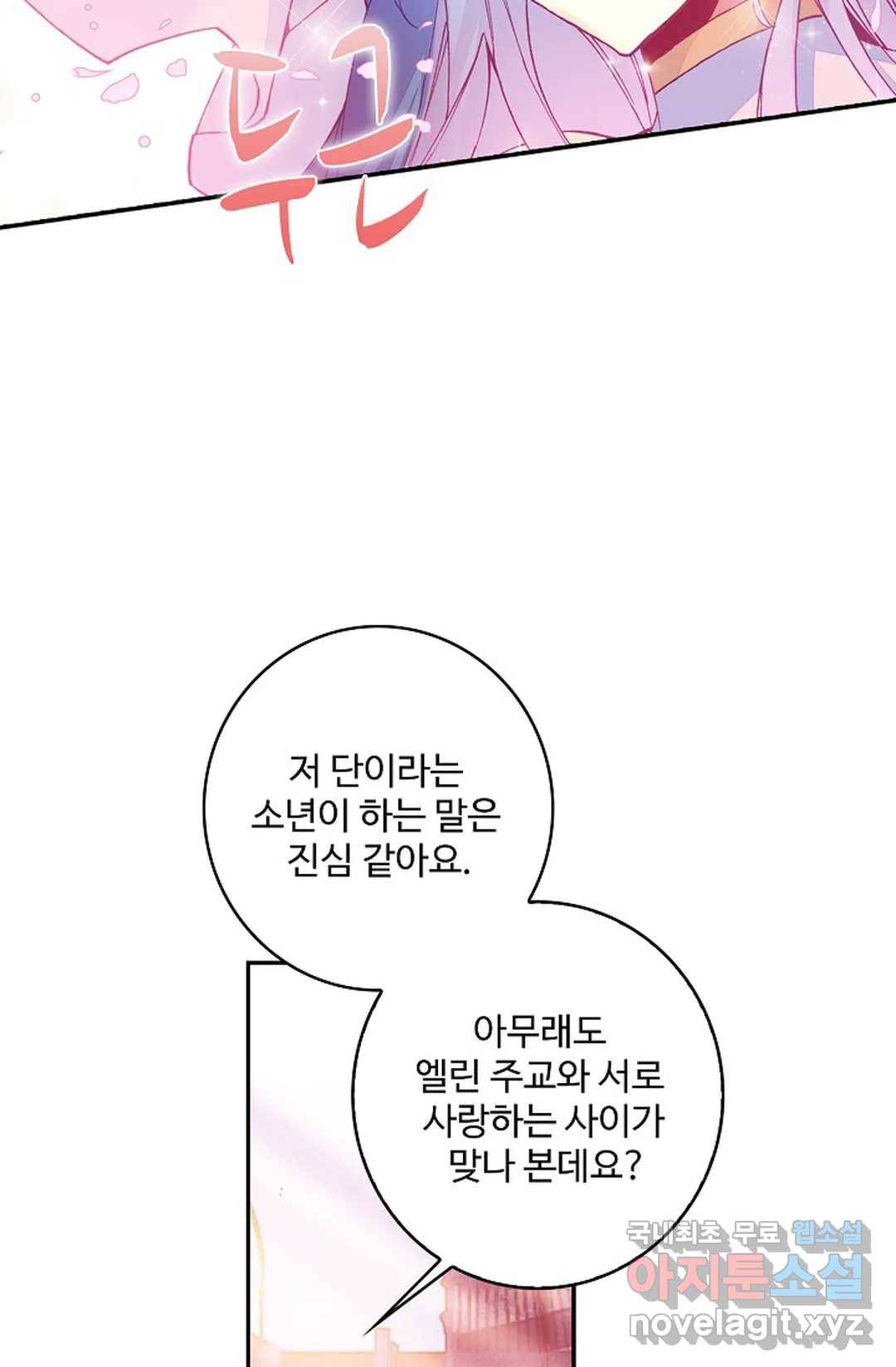 사신 영웅전: 바보 마법사 영웅이 되다 204화 31