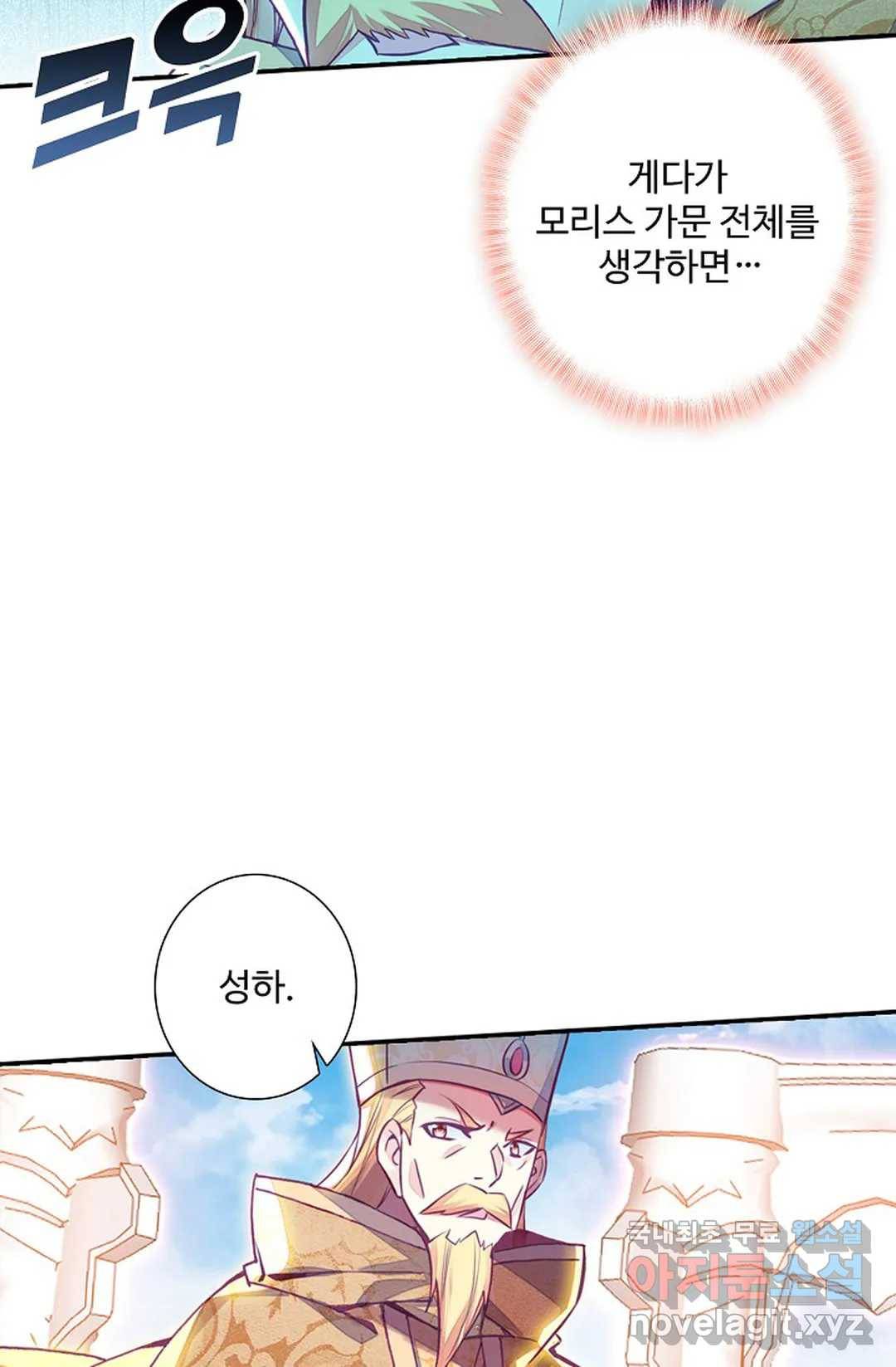 사신 영웅전: 바보 마법사 영웅이 되다 204화 40