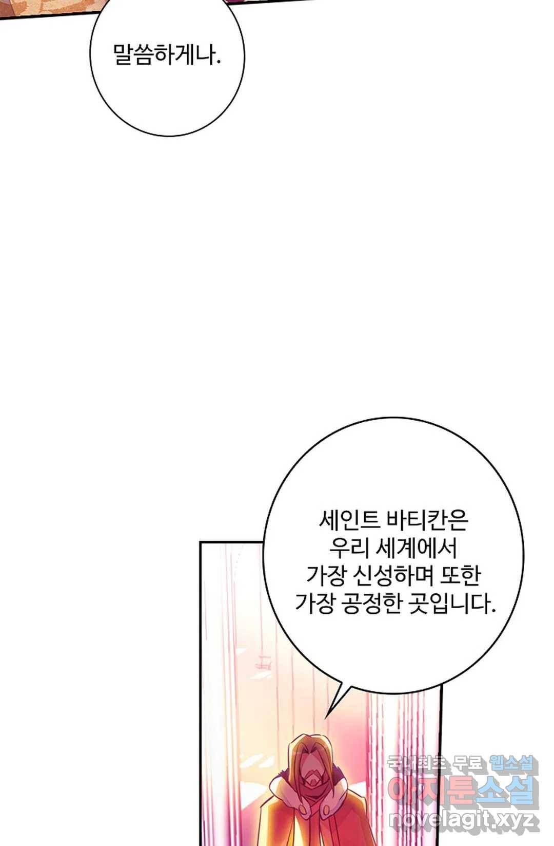 사신 영웅전: 바보 마법사 영웅이 되다 204화 43