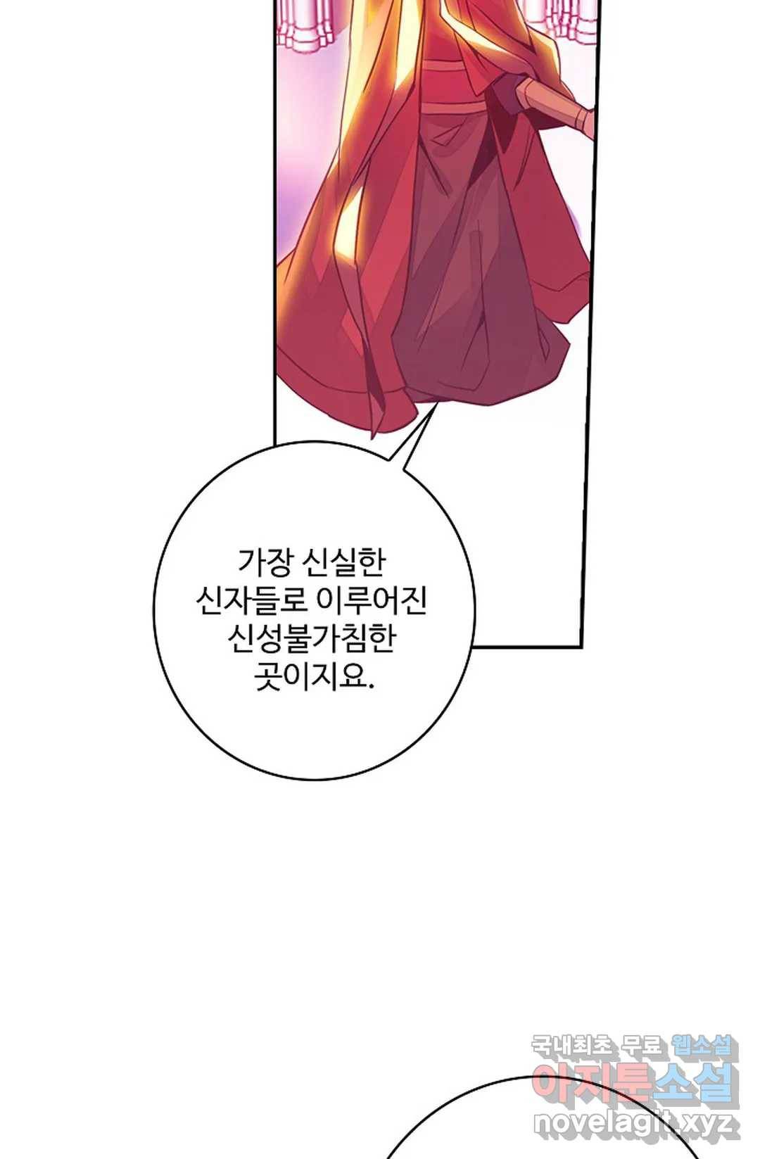 사신 영웅전: 바보 마법사 영웅이 되다 204화 44