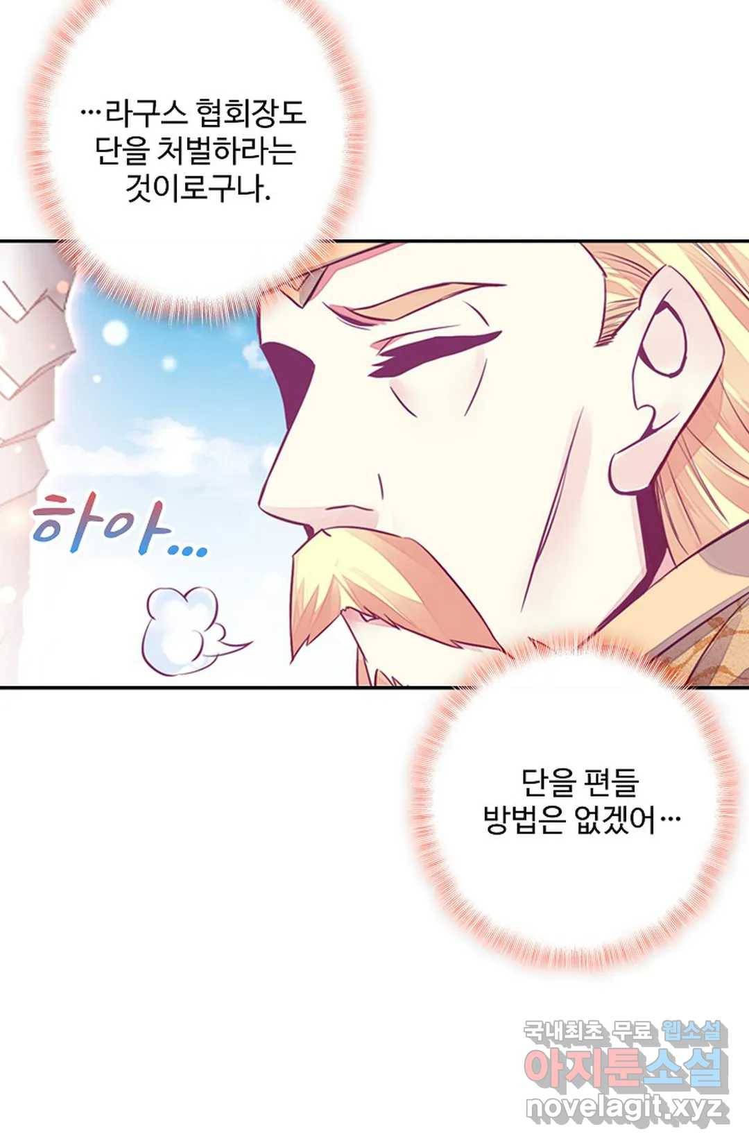 사신 영웅전: 바보 마법사 영웅이 되다 204화 46