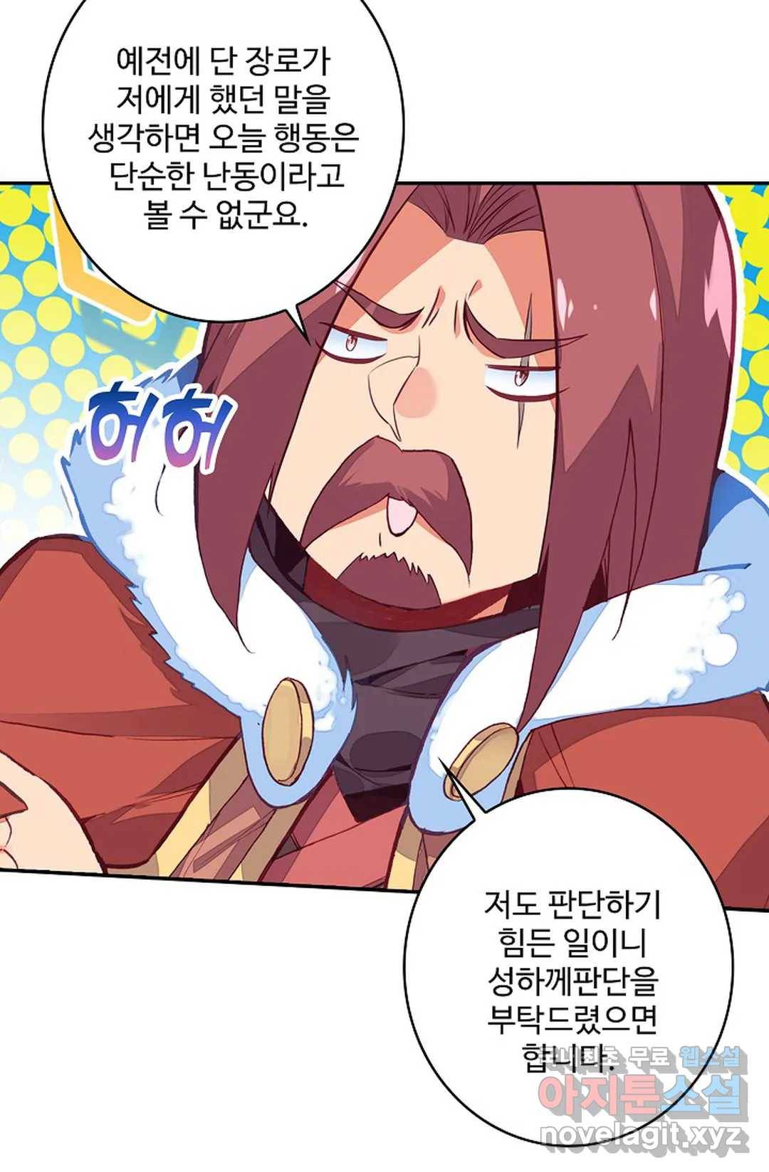 사신 영웅전: 바보 마법사 영웅이 되다 204화 48