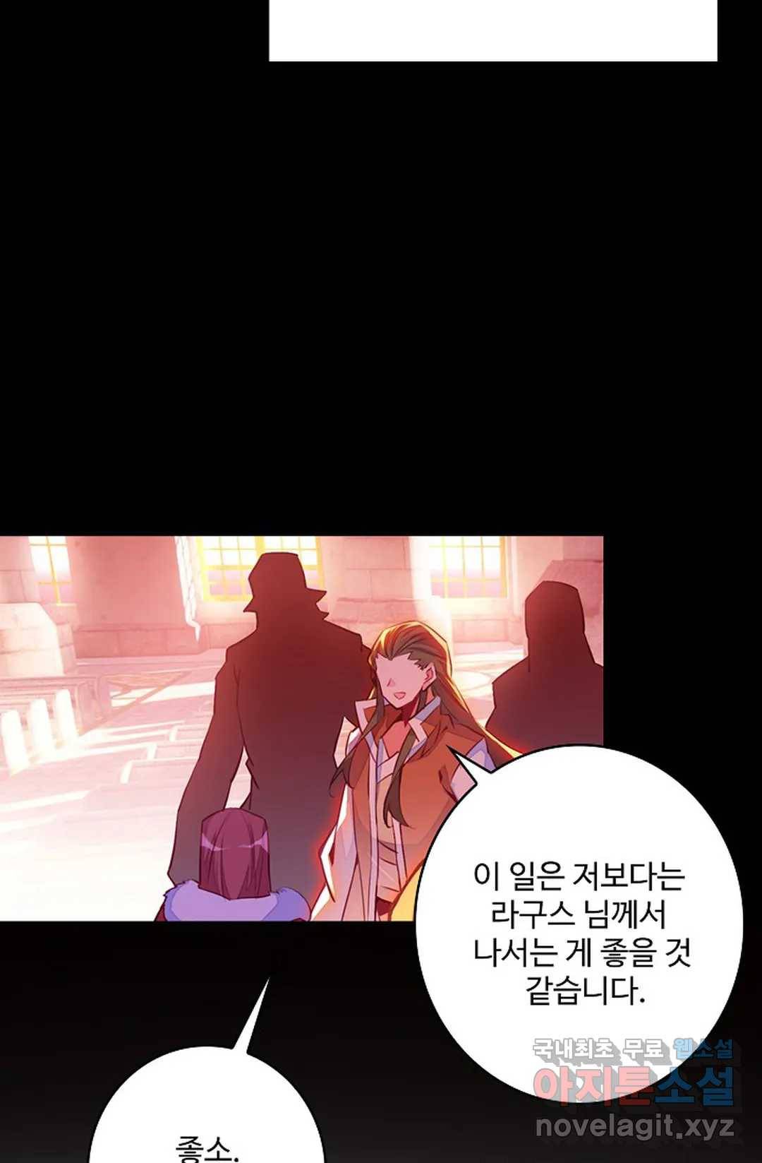 사신 영웅전: 바보 마법사 영웅이 되다 204화 54