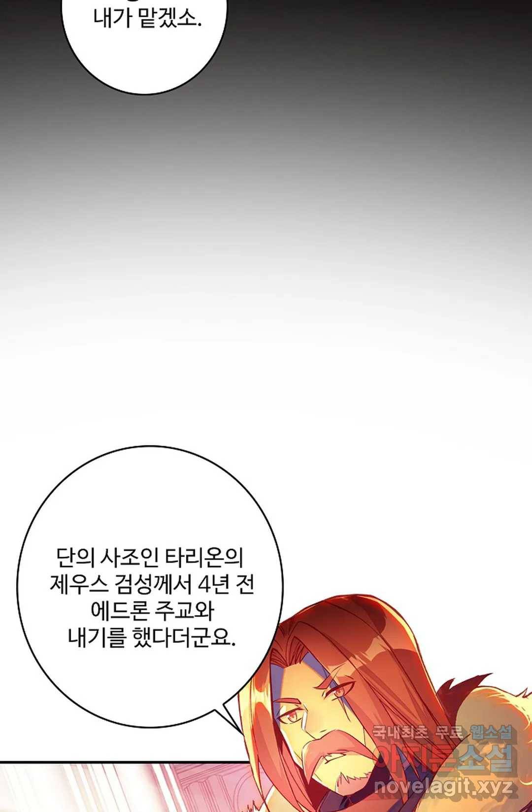 사신 영웅전: 바보 마법사 영웅이 되다 204화 55