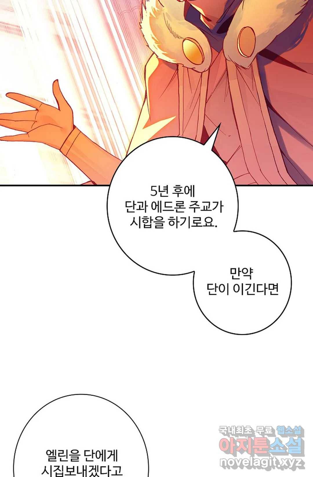 사신 영웅전: 바보 마법사 영웅이 되다 204화 56