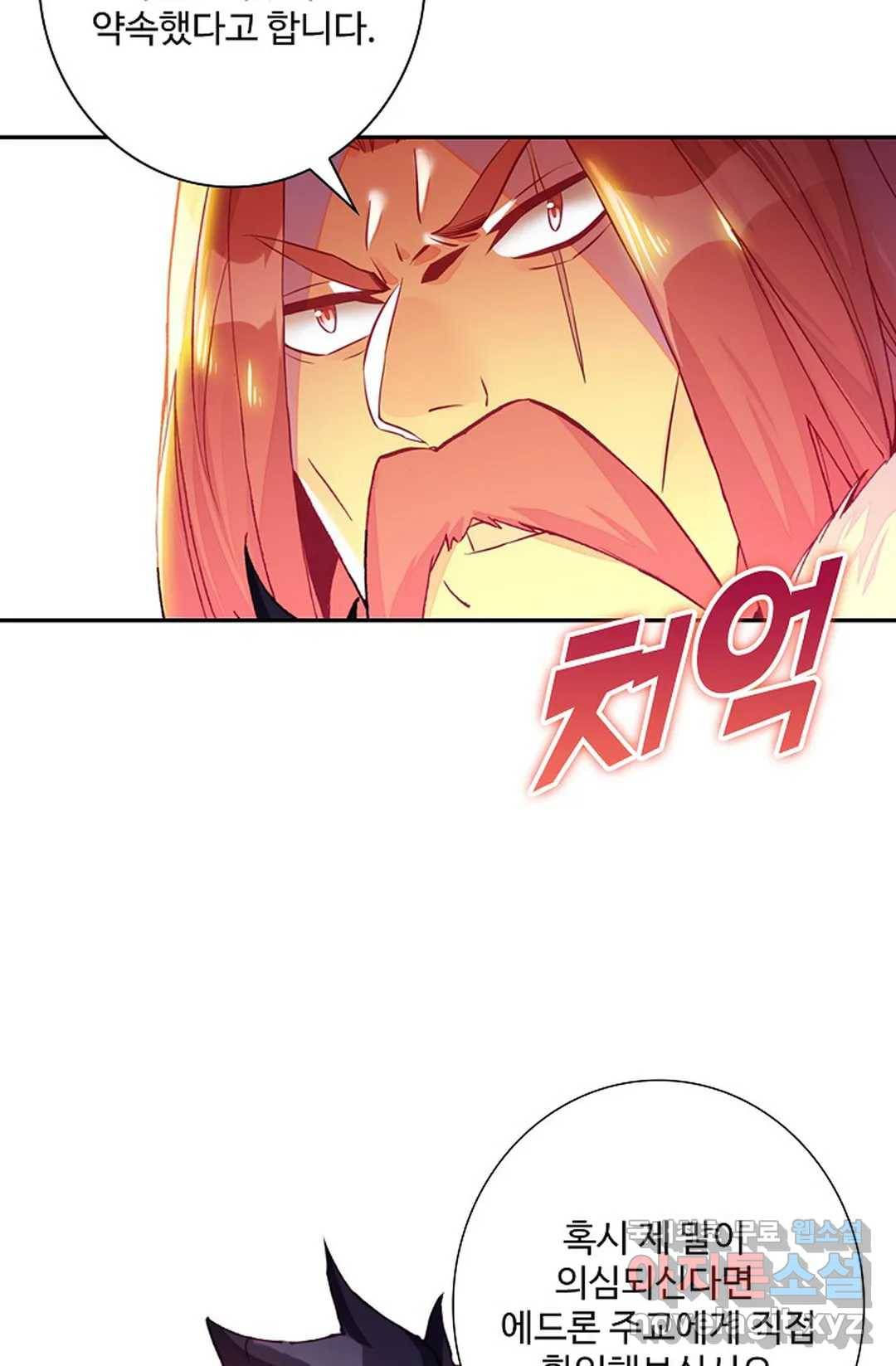 사신 영웅전: 바보 마법사 영웅이 되다 204화 57