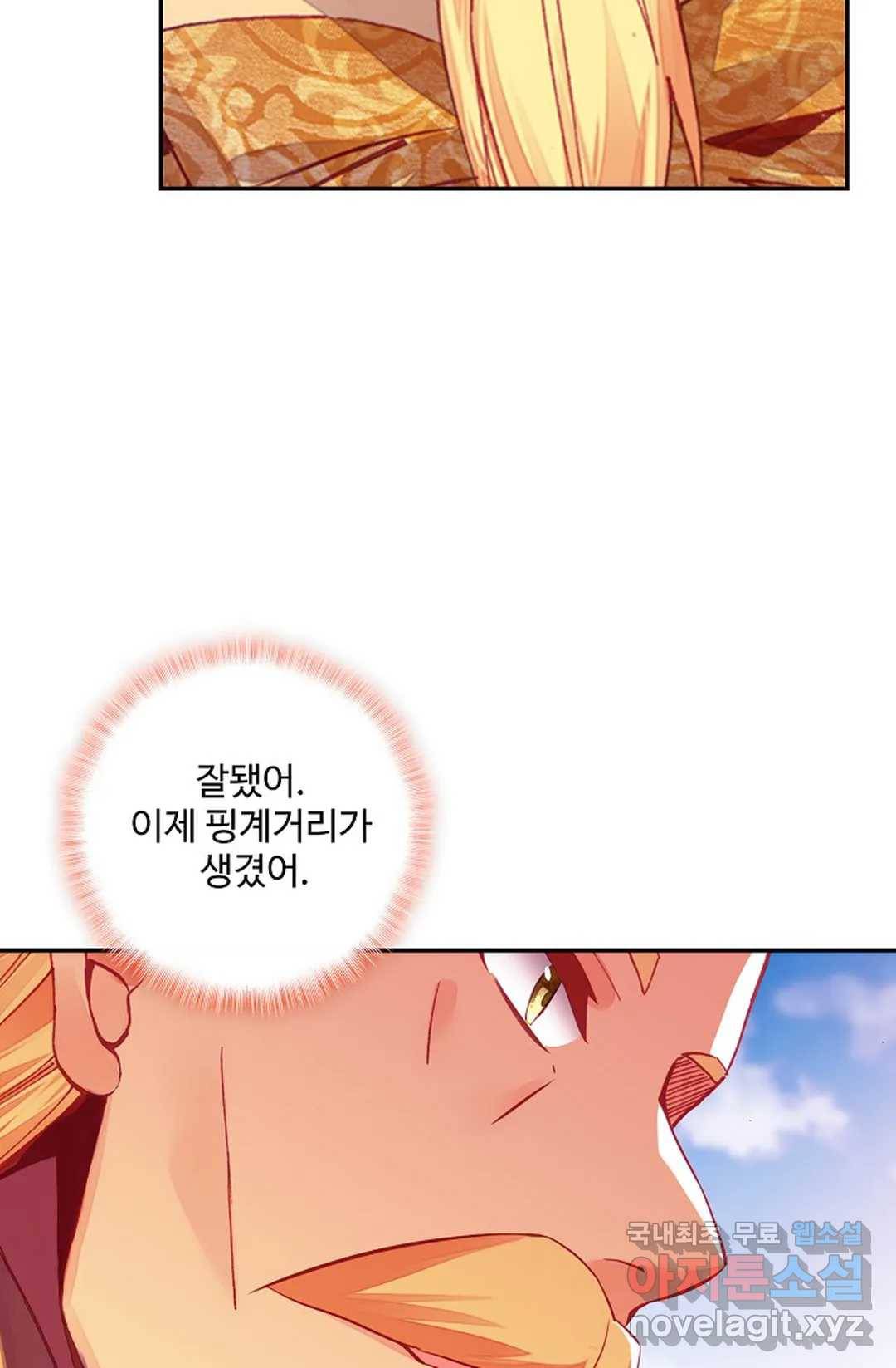 사신 영웅전: 바보 마법사 영웅이 되다 204화 61
